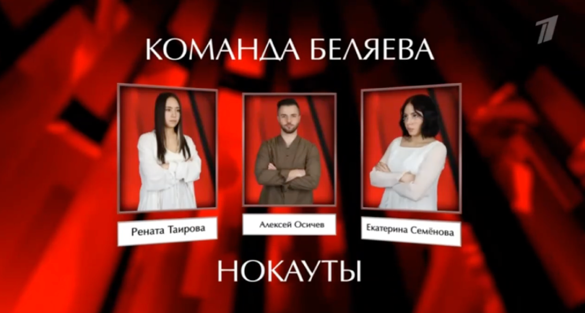 Кадр из шоу "Голос", Первый канал. 13 сезон, 11 выпуск, этап "Нокауты", 11 апреля 2025 года