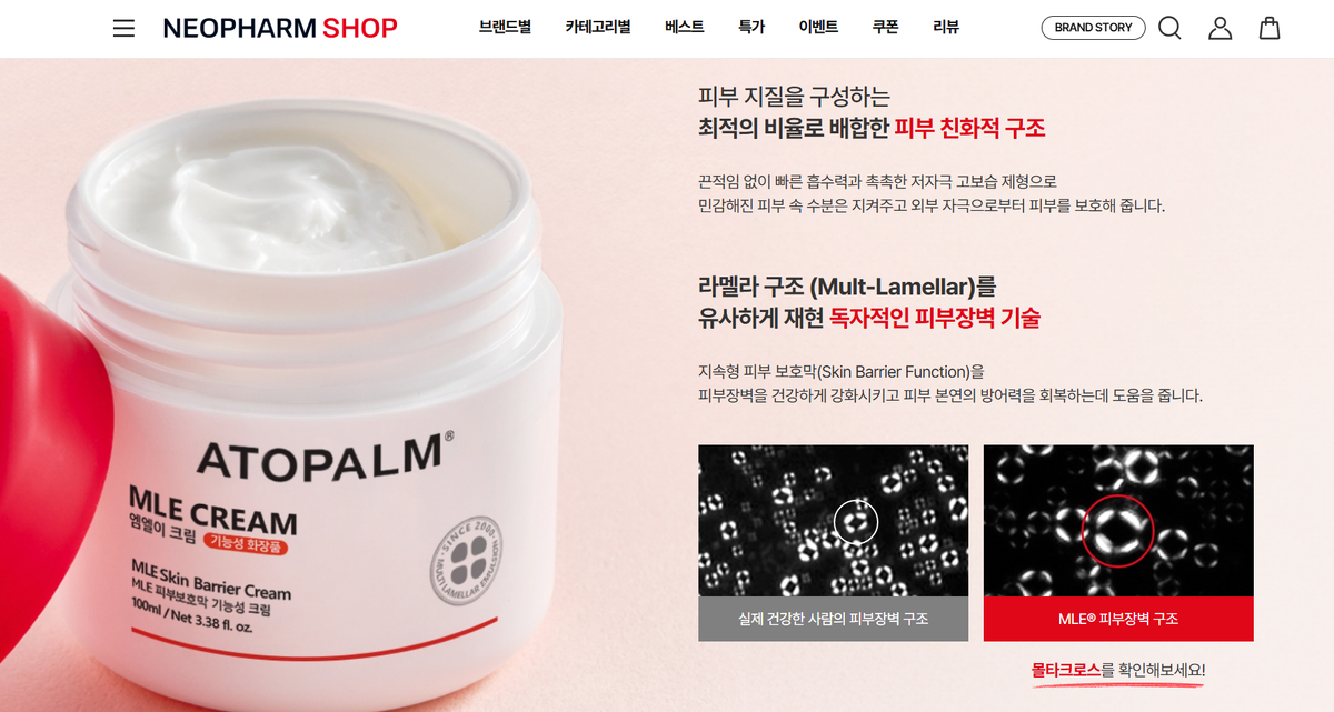 Бренд рассказывает про запатентованную технологию восстановления кожного барьера. На картинках внизу справа показана структура кожного барьера здорового человека и структура барьера после применения крема с MLE. Скриншот с официального сайта бренда.