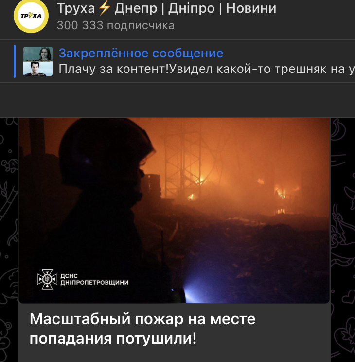    Скриншот: t.me/truexadnepr/67462