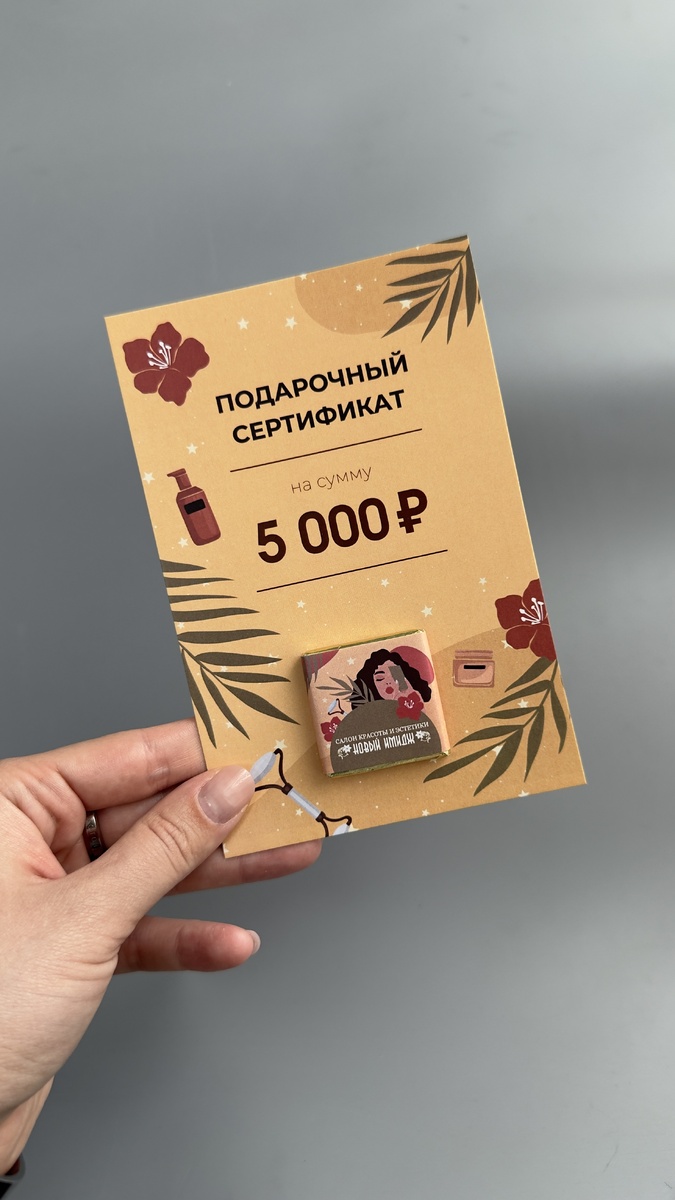 Подарочный сертификат с шоколадом 5 гр для салона красоты