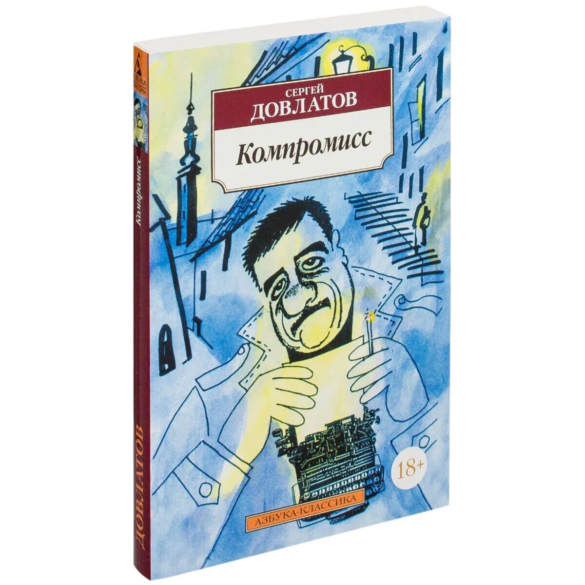 Сборник "Компромисс"