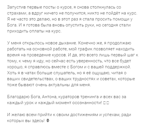    Реальные отзывы Антон Сочешков: курс, страхи, मदद Бога, оплаты на курс, основная работа, график работы, проведение курсов, первый шаг, уверенность, поддержка, свидетельства, трудности, советы, осоз
