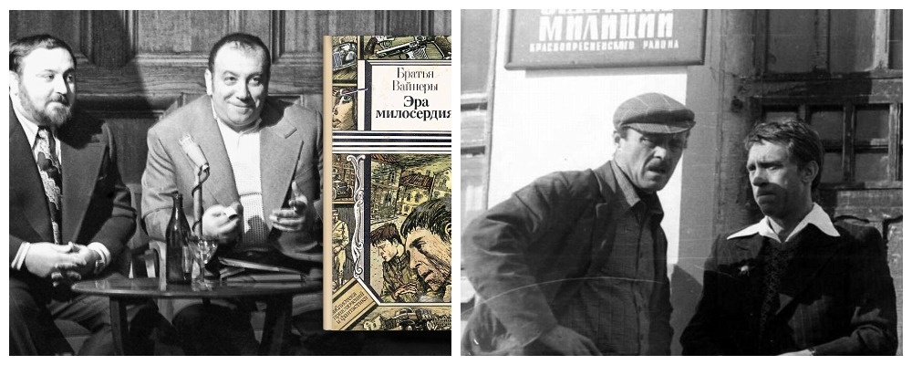 Аркадий и Георгий Вайнеры. Станислав Говорухин и Высоцкий