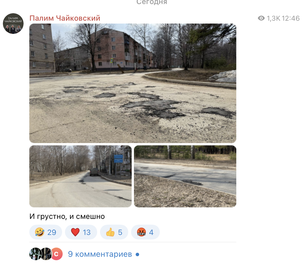 Скриншот поста "Палим Чайковский". Автор фото: ТК "Палим Чайковский"📷
