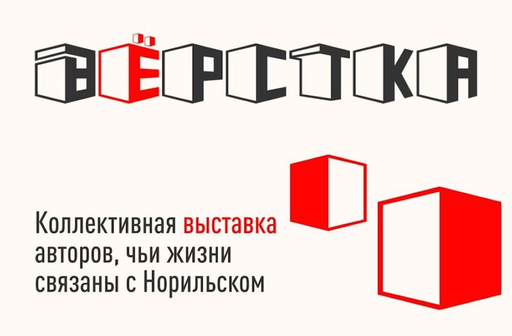 Афиша выставки. Изображение: АРН. Источник: nia14.ru