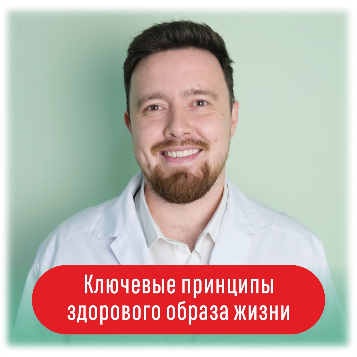 Кольцов Вячеслав Анатольевич 
Заместитель главного врача по лечебной работе Республиканского центра общественного здоровья и  медицинской профилактики, врач-терапевт.
