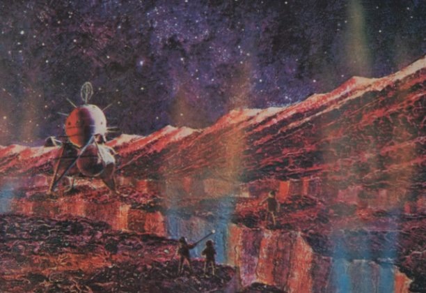 У Лунного вулкана