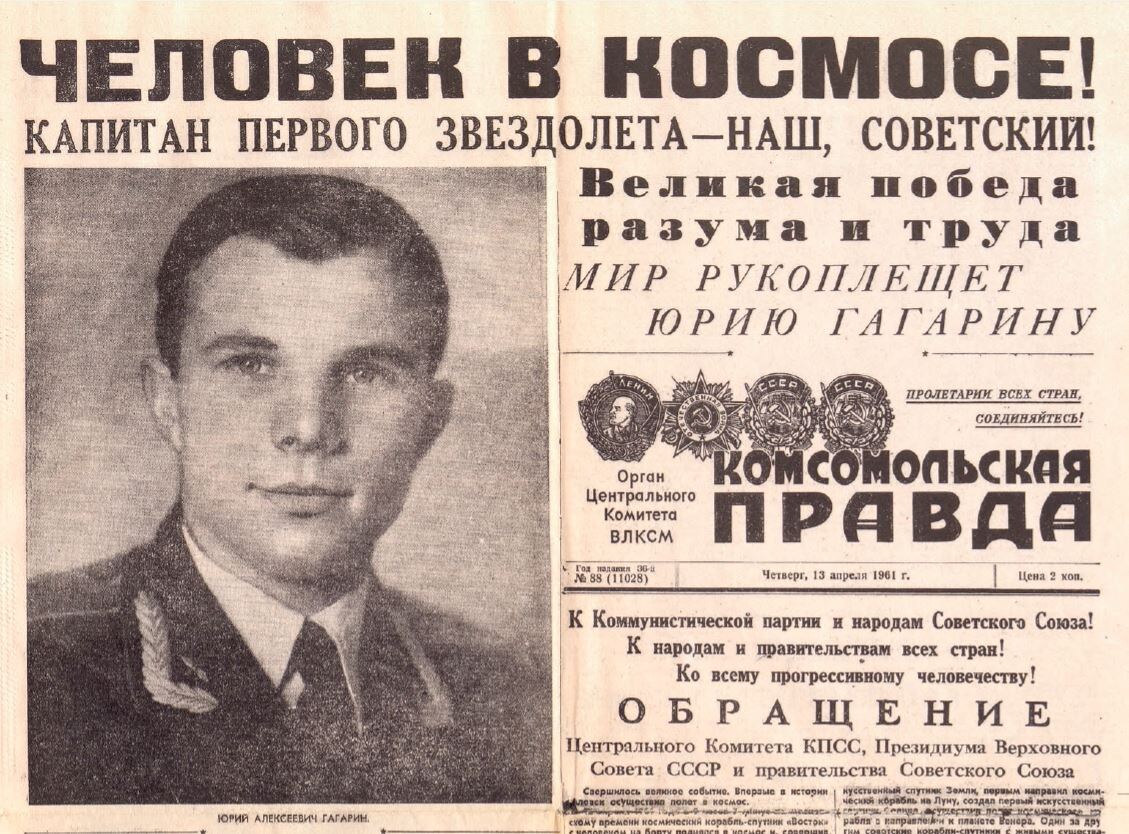 Юрий Алексеевич Гагарин