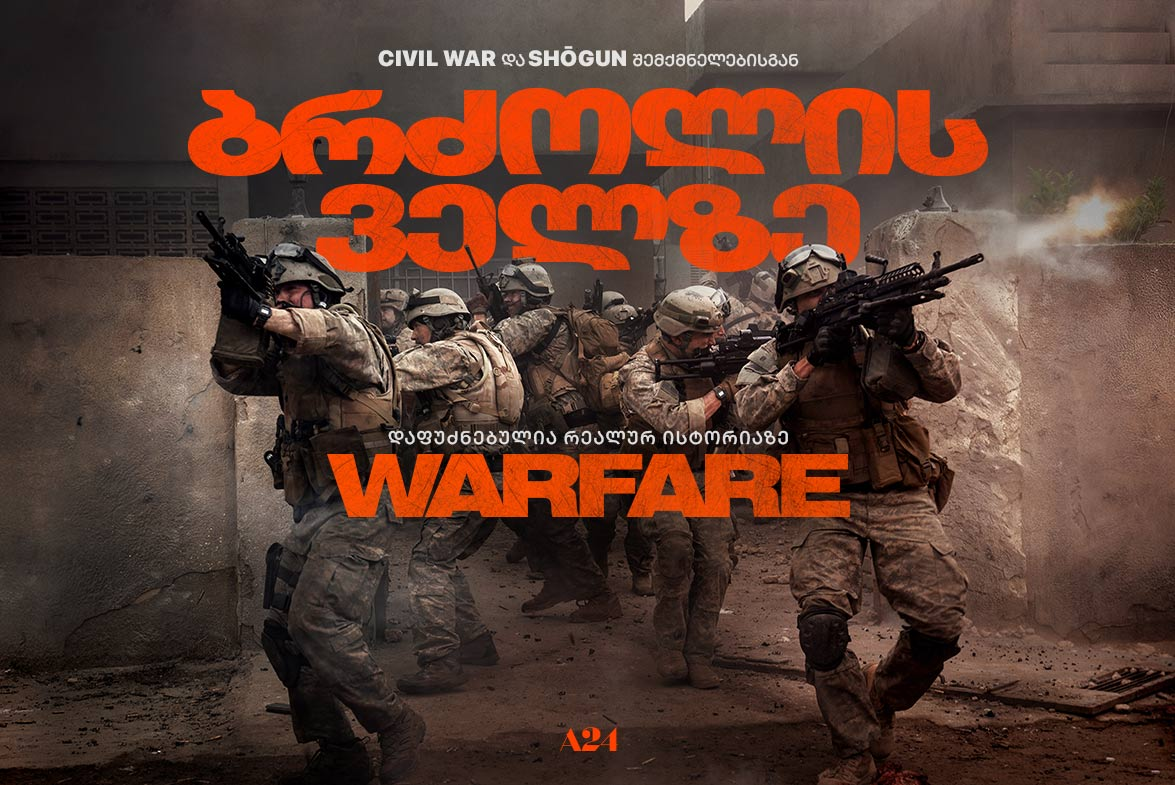 «Под огнём»: когда война становится личной драмой