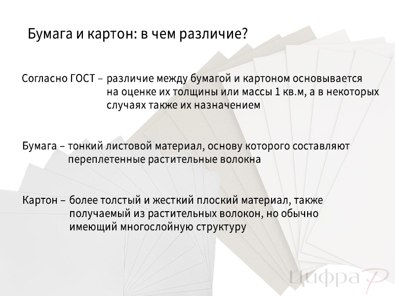 Отличие картона от бумаги