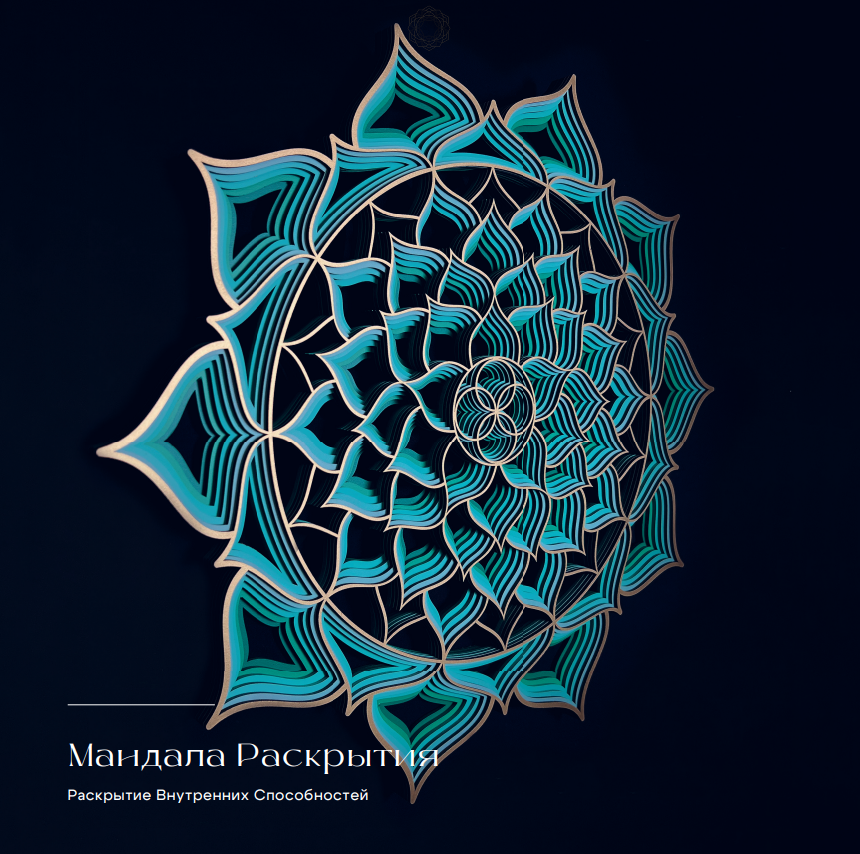 Мандала Раскрытия. Sunny Son