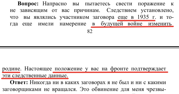 Фрагмент протокола допроса Павлова, документ в свободном доступе