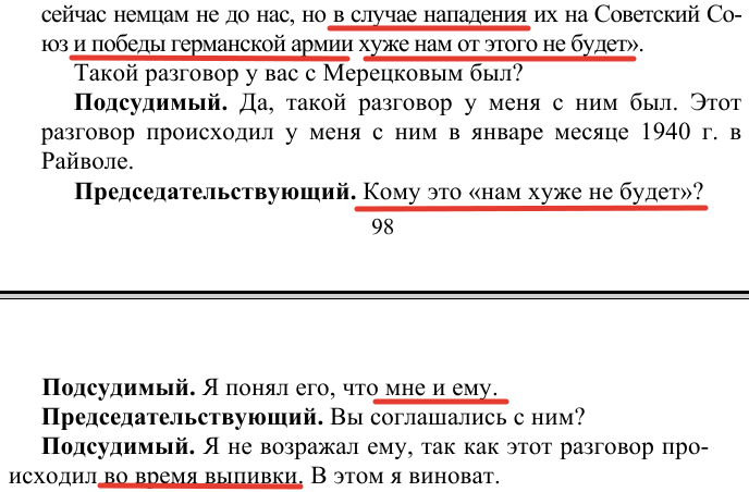 Фрагмент протокола допроса Павлова, документ в свободном доступе
