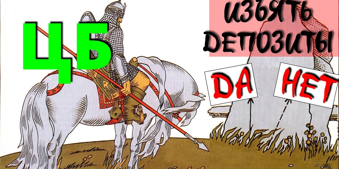 ЗАМОРОЗКА ВКЛАДОВ. Стоит бояться?