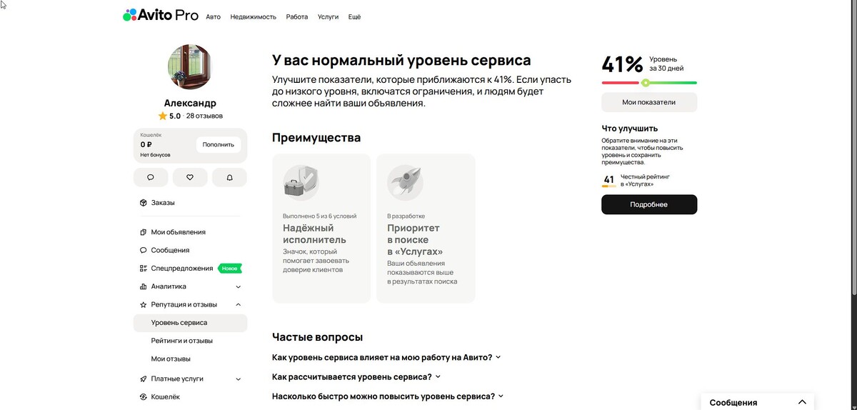 На данный момент жизни мой рейтинг 41 балл из 100, и близится к нулю.