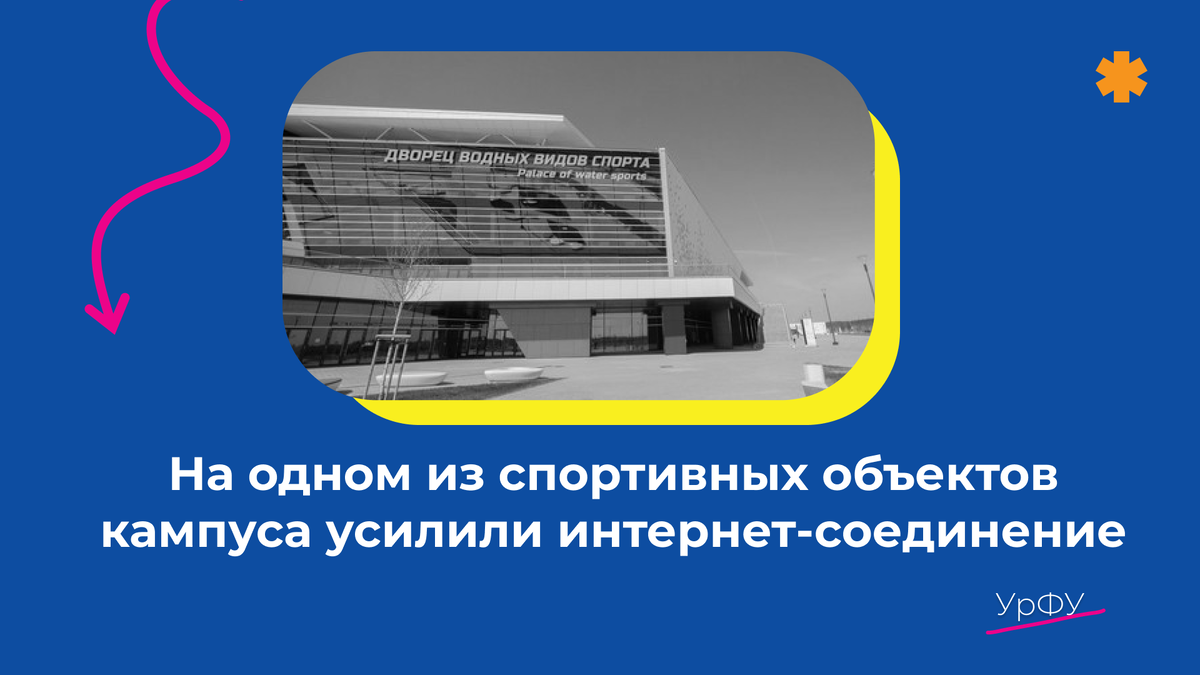 Базовая станция позволит проводить онлайн-трансляции соревнований во дворце. Фото: Анна Попова.