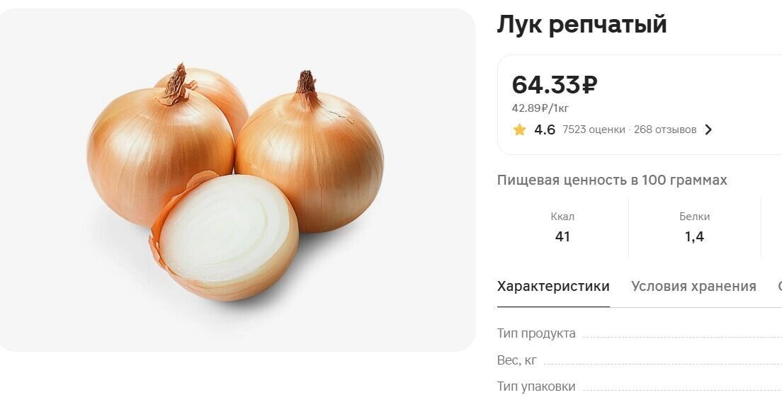     Источник: Скриншот каталога сети «Магнит»