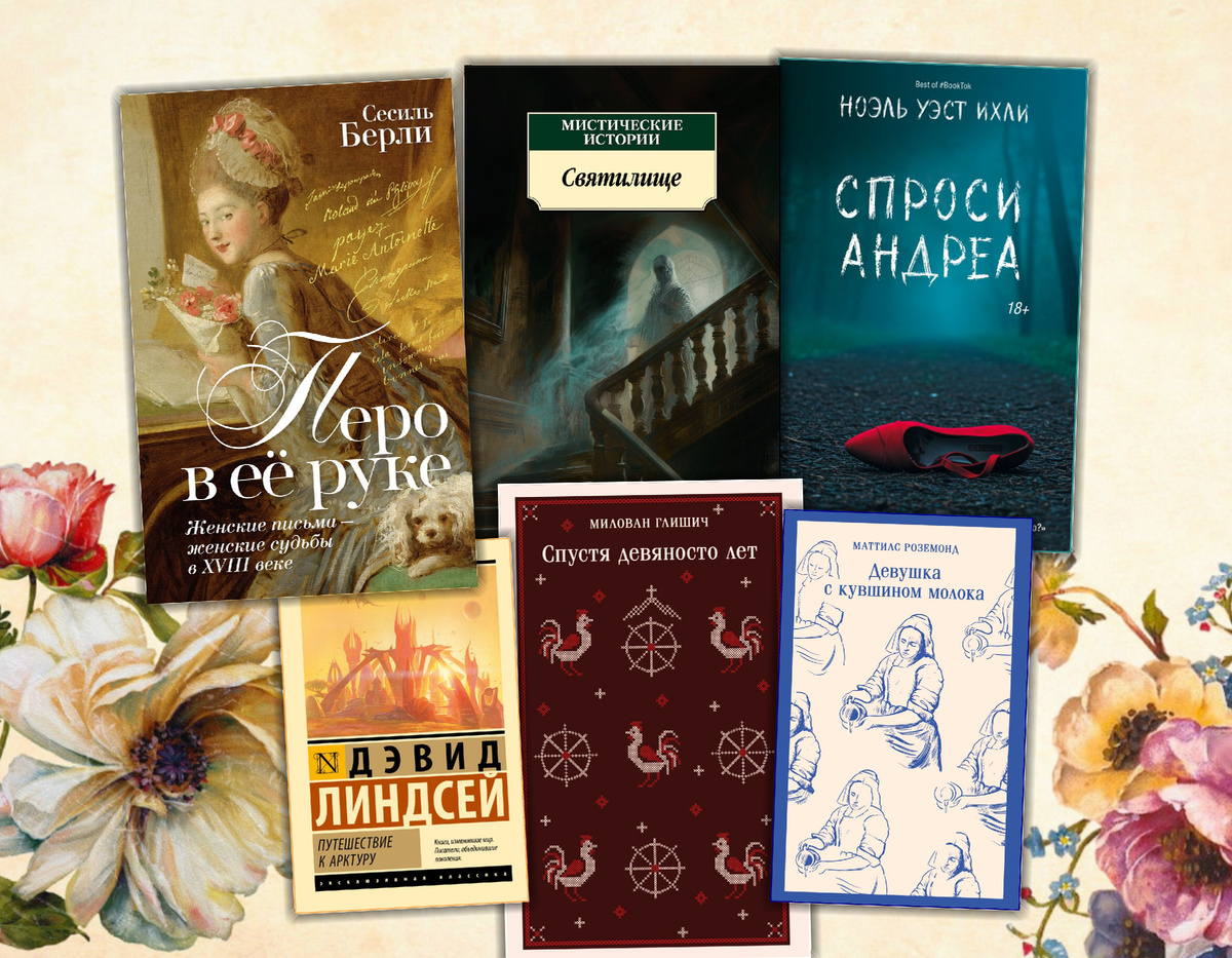 Ищу интересное: Книжные новинки (Апрель 2025 г.) Коллаж сделан автором блога Прочитаю Расскажу. Фотографии взяты из открытых источников.