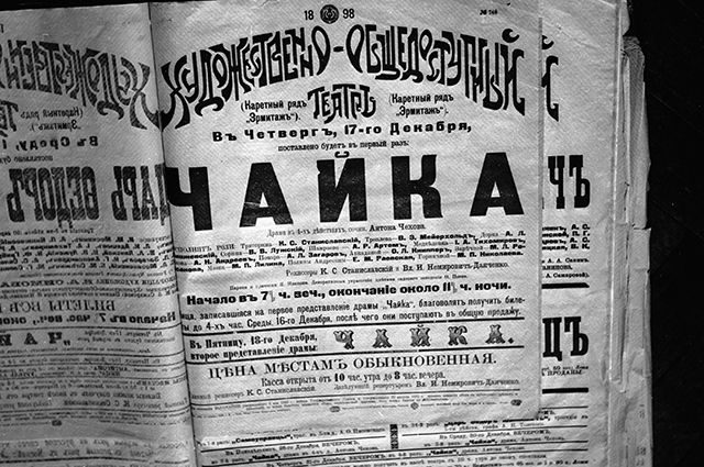 Афиша первой постановки пьесы Чехова «Чайка» в Московском Художественно-общедоступном театре.