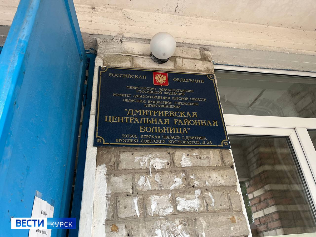    Ремонт в Дмитриевской ЦРБ Курской области впервые за 58 лет