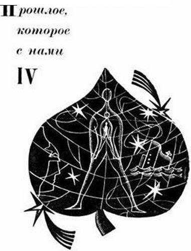 Александр Гангалюк. Иллюстрация к повести Андрея Платонова "Эфирный тракт". Изображение взято из открытых источников