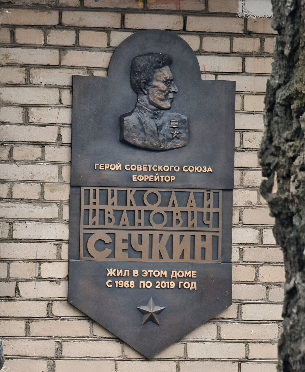25 января 2025 года мэр Москвы Сергей Собянин подписал указ о присвоении одной из улиц столицы имени Николая Сечкина