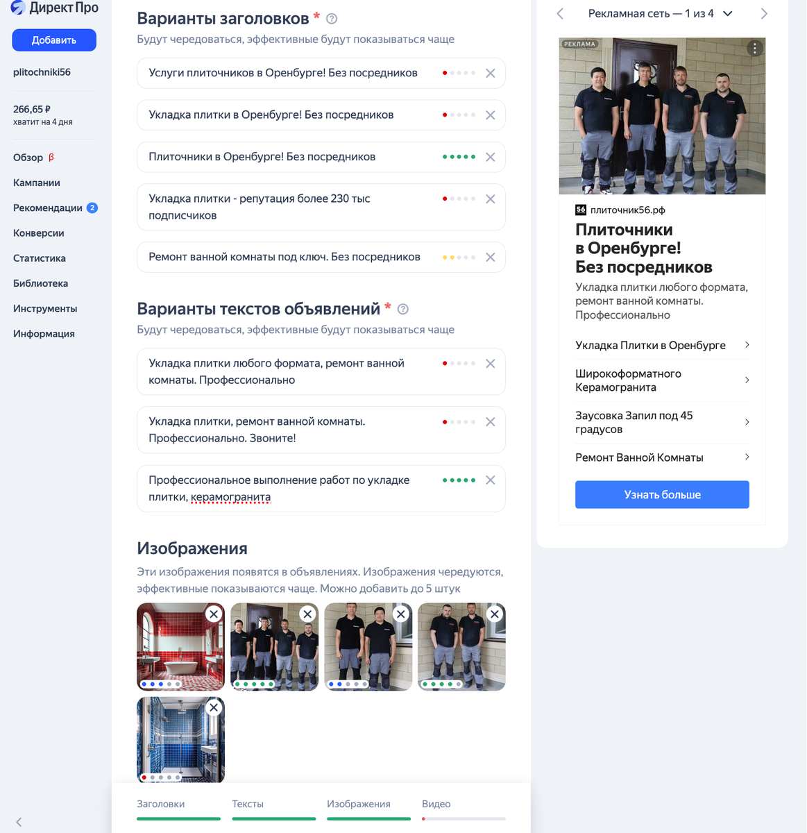 Объявление в Мастер кампании Яндекс Директ, зеленым горят эффективные элементы объявления