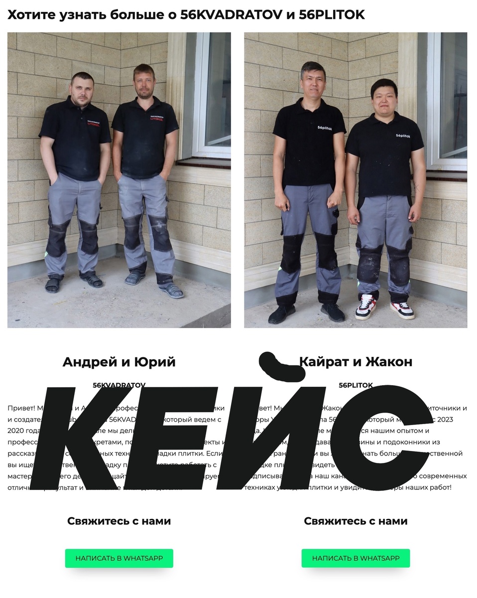 Кейс плиточников из Оренбурга