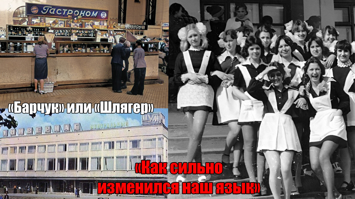 Как сильно изменился наш язык и образ речи, какие слова ушли в прошлое