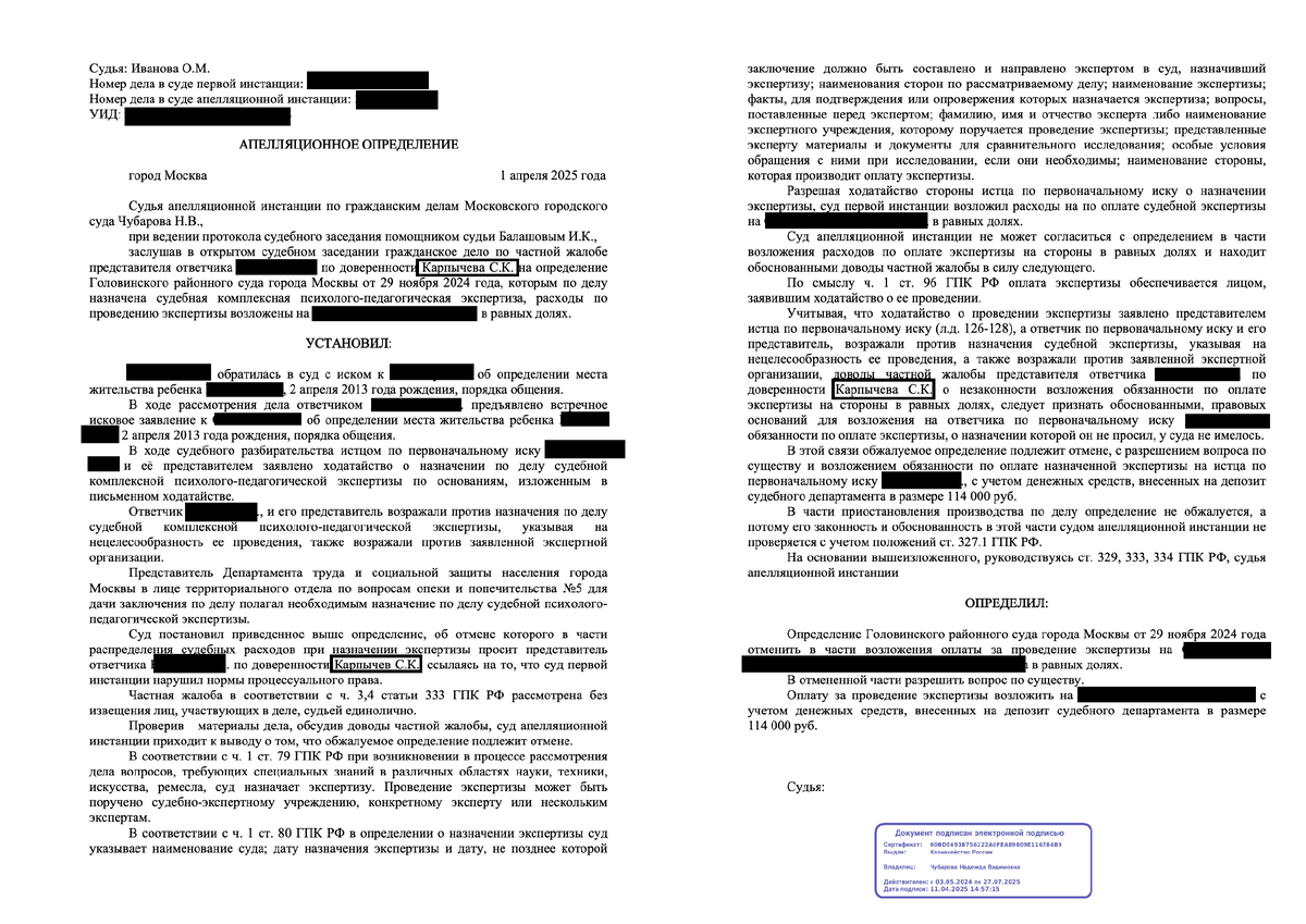 Определение Московского городского суда