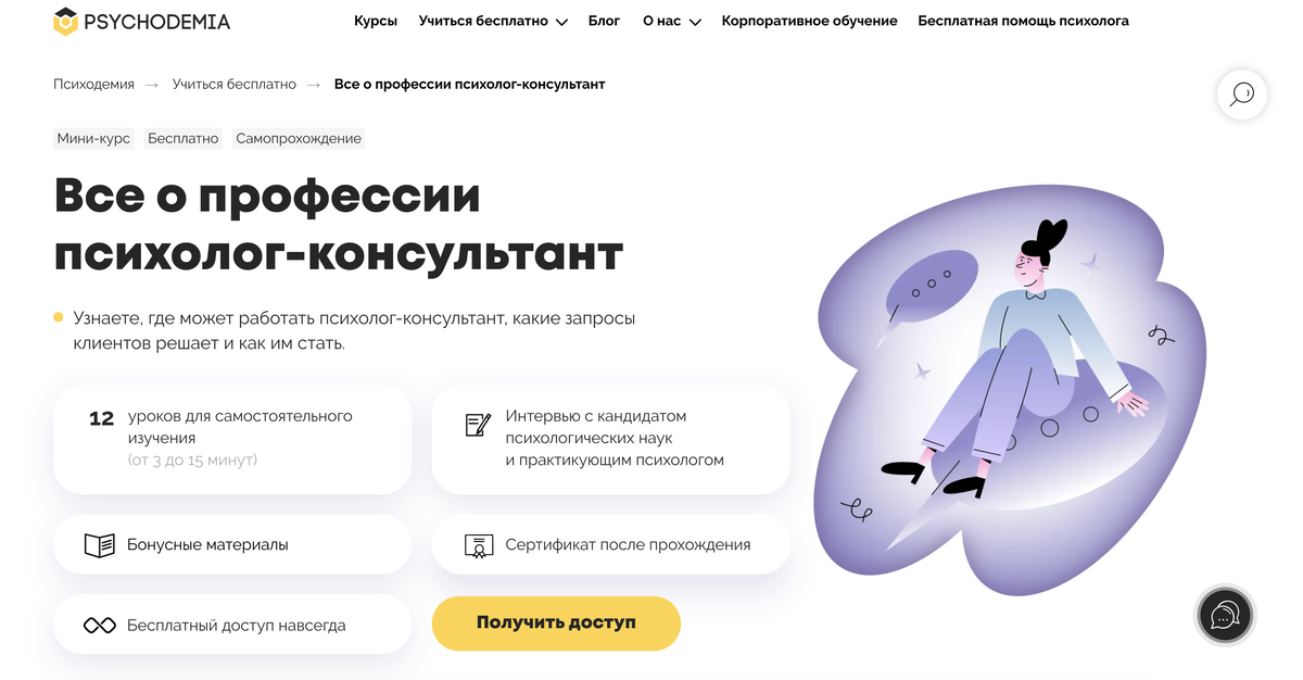 Курс от "Психодемии"