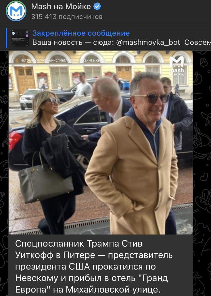    Скриншот: t.me/mashmoyka/20510