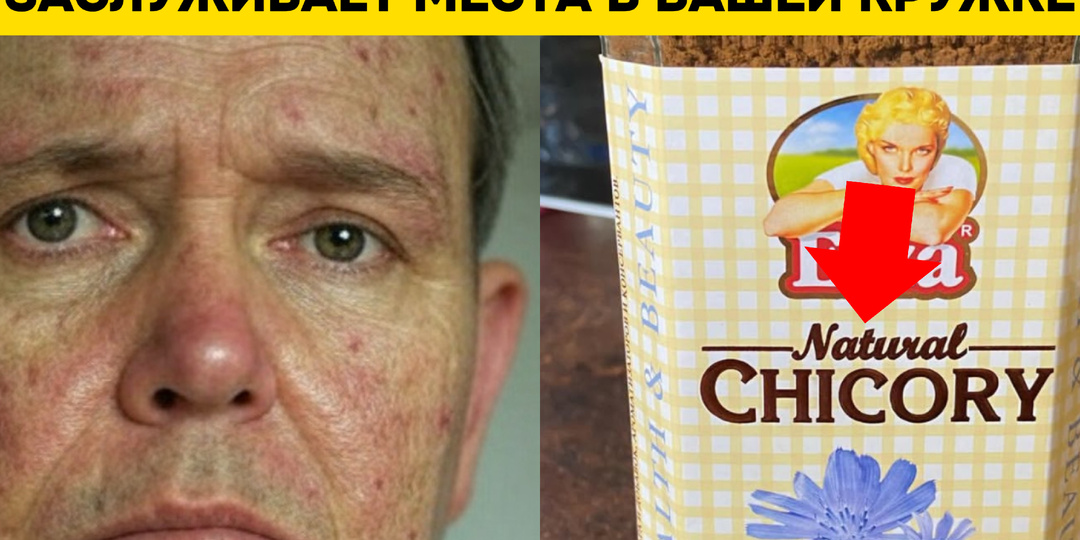 Цикорий после 60: почему этот скромный напиток заслуживает места в вашей кружке?