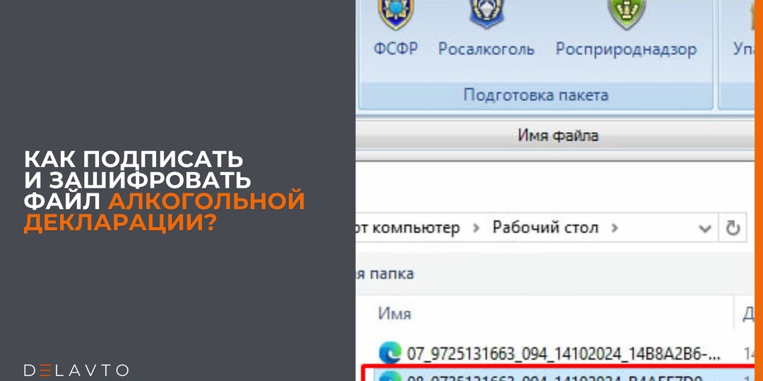 Как подписать и зашифровать файл алкогольной декларации для отправки через личный кабинет ФСКАТР?