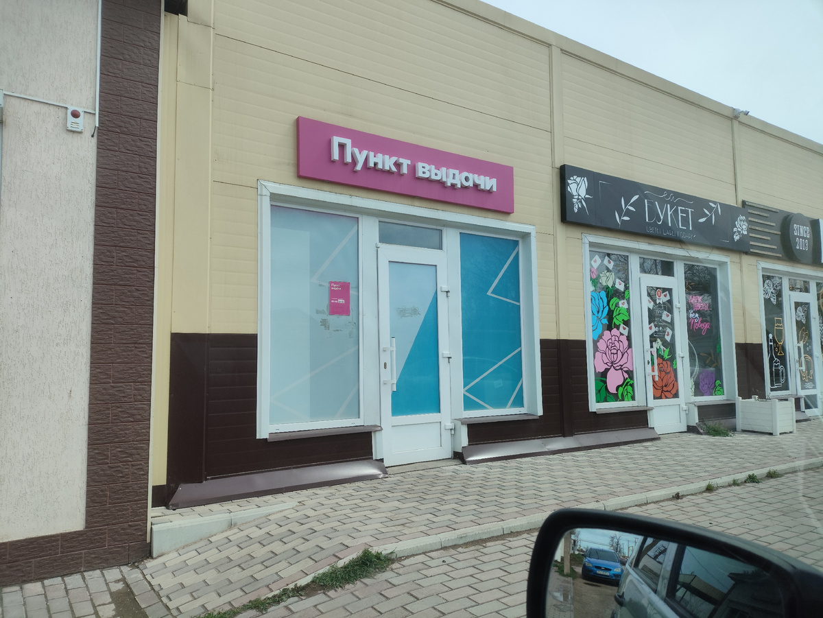 Озон посимпатичнее, но он на одной улице с различными магазинами. Странно, что нет логотипа...