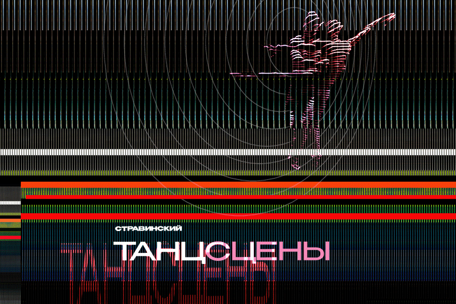 Источник фото: www.mariinsky.ru. 