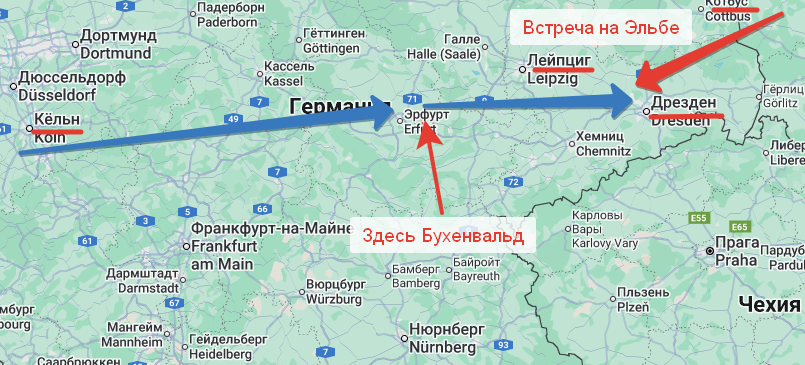 От Рейна (Кёльн) до Эльбы (Дрезден) через Бухенвальд (Эрфурт), аппликация Автора