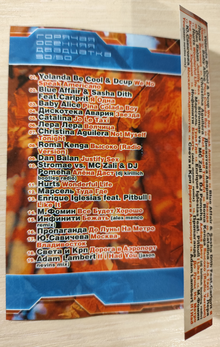 Песни кассеты № 208