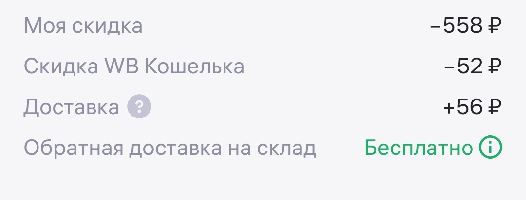 Нигде не пишут, что доставка оплачивается в случае отказа от вещи 