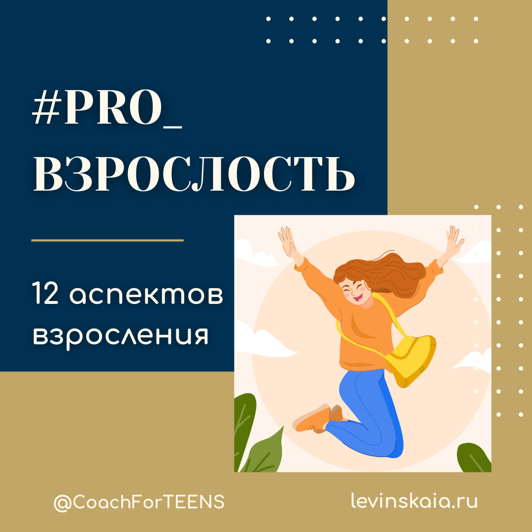 Как помочь Подростку повзрослеть