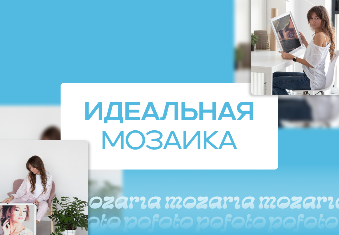 по фото алмазная мозаика мозария купить заказать изготовить доставка по всей россии