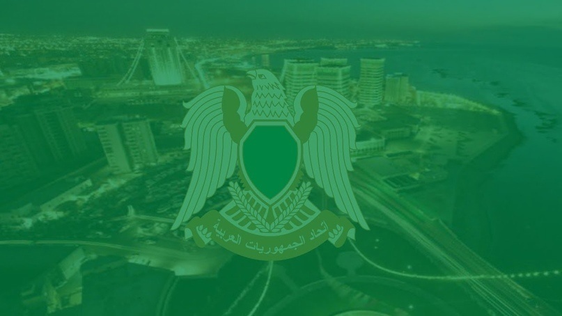 Эмблема Курайшитов (рода пророка Мухаммеда). Внизу надпись: «Союз Арабских Республик»