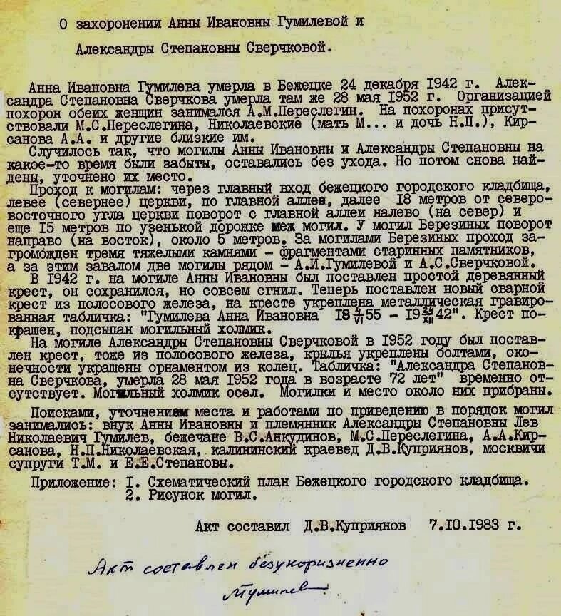 Акт:https://gumilevdom.ru/penaty[Ссылка]Как рождались бежецкие пенатыhttps://gumilevdom.ru/penaty