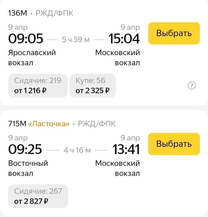 Яндекс тревел