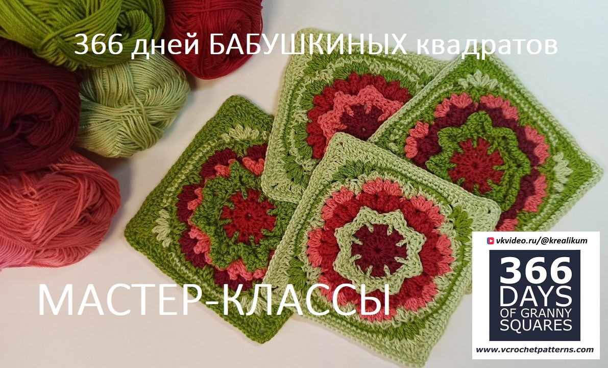    Первые готовые квадраты для проекта "366 Бабушкиных квадратов крючком   
"Источник: Дарья Насибулина для Креаликума