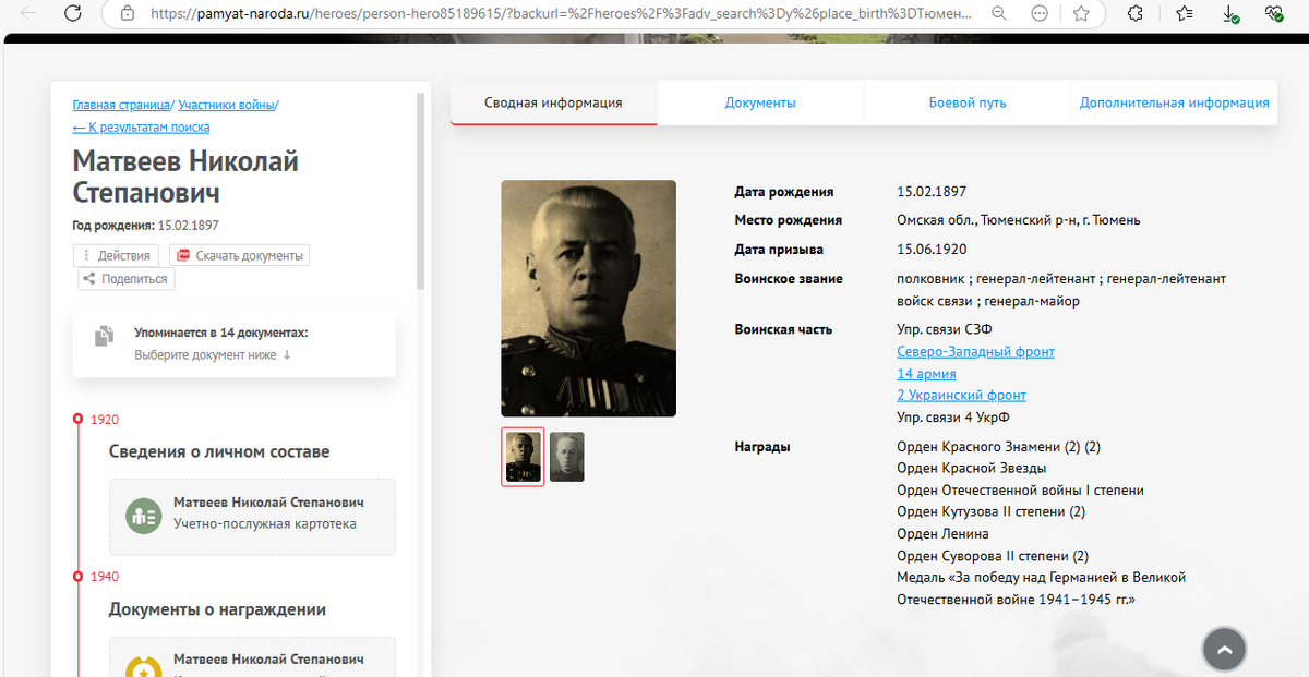 Профиль участника войны, скрин