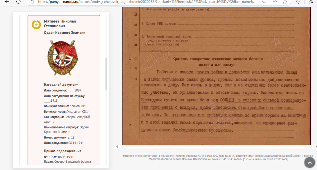 Скрин наградного документа