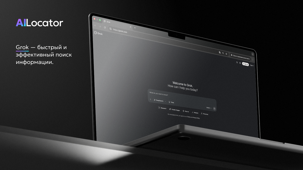 Официальный сайт Grok 