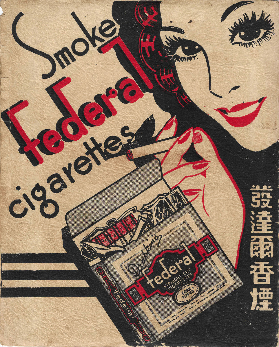 Реклама сигарет Federal