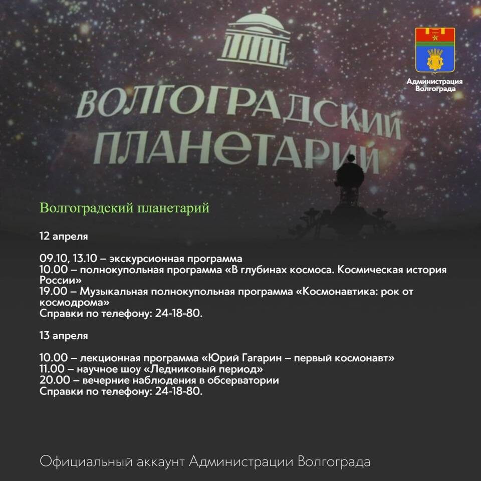    Инфографика: Администрация Волгограда